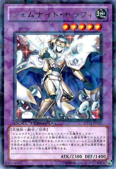 ジェムナイトセラフィ【R】〈DT14-JP032〉