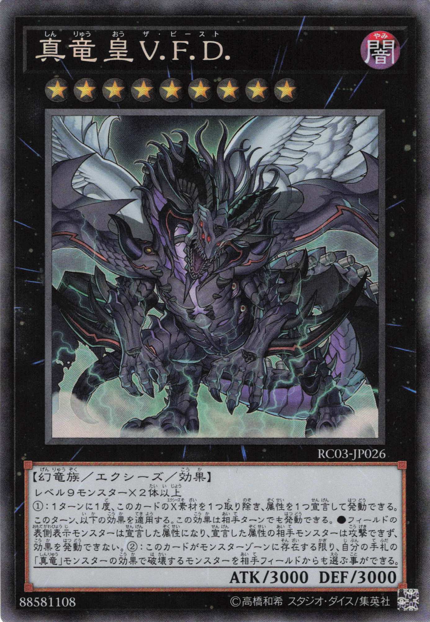 真竜皇VFD【CR】〈RC03-JP026〉