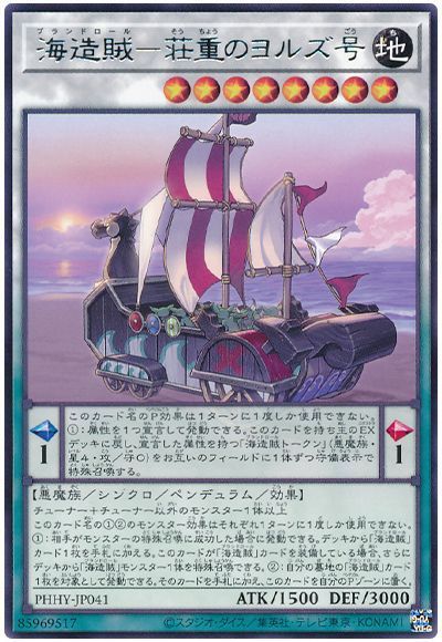 海造賊荘重のヨルズ号【R】〈PHHY-JP041〉