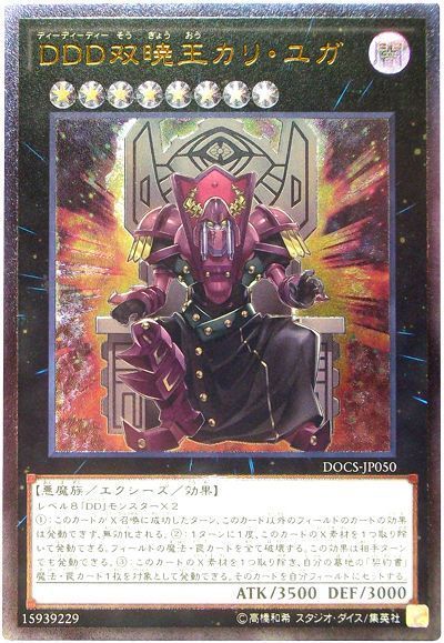DDD双暁王カリユガ【UL】〈DOCS-JP050〉