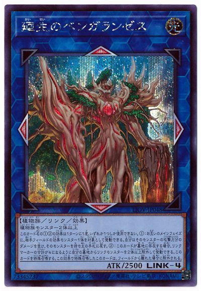 廻生のベンガランゼス【SE】〈LIOV-JP048〉