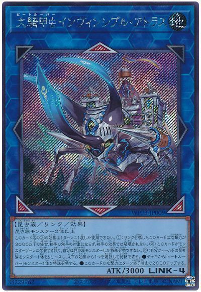 大騎甲虫インヴィンシブルアトラス【SE】〈WPP3-JP009〉