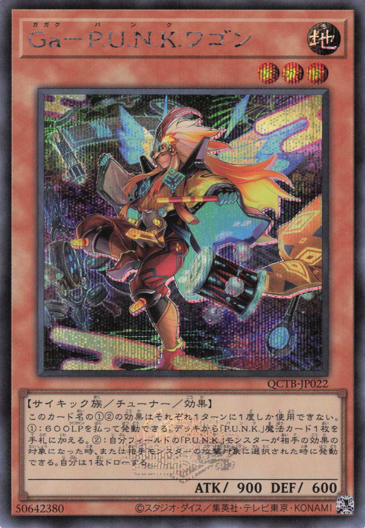 【状態B】GaPUNKワゴン【SE】〈QCTB-JP022〉