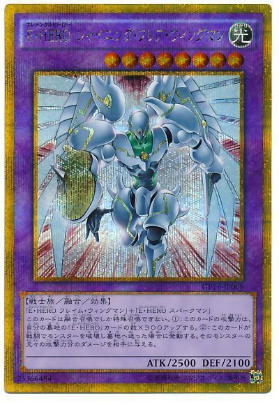 EHERO シャイニングフレアウィングマン【GSE】(GP16-JP008)