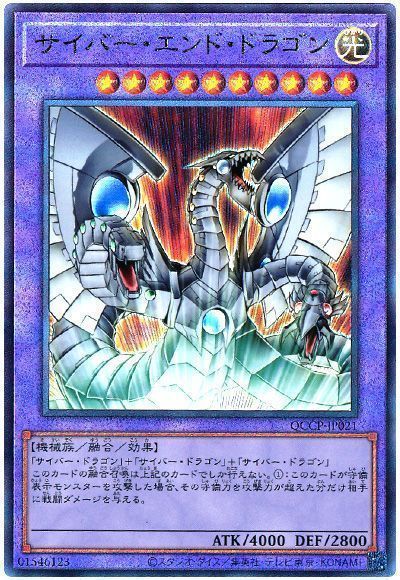 サイバーエンドドラゴン【UL】(QCCP-JP021)