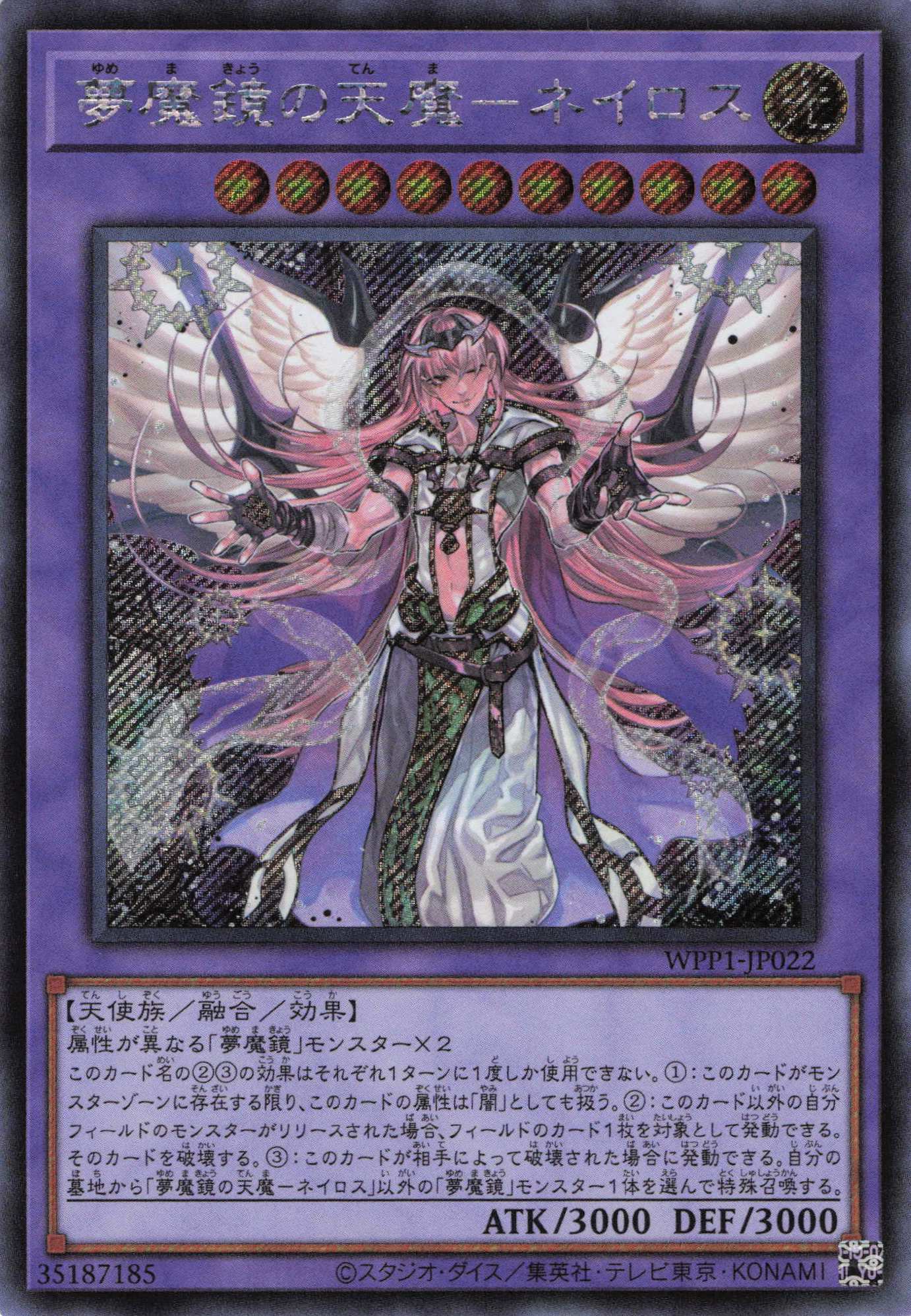 夢魔鏡の天魔ネイロス(日本版イラスト)【SE】〈WPP1-JP022〉