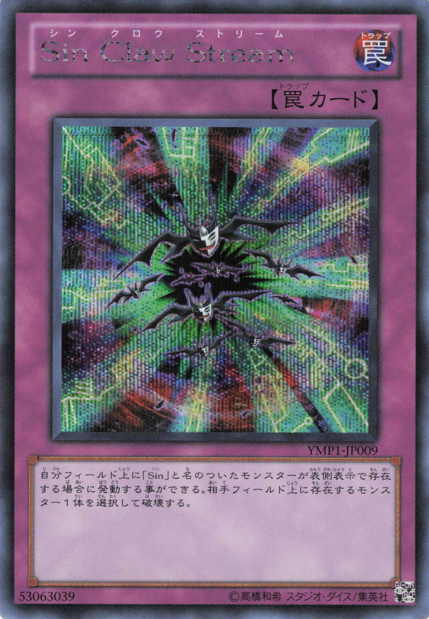 SinClawStream【SE】〈YMP1-JP009〉