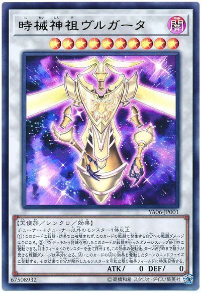 時戒神祖ヴルガータ【UR】(YA06-JP001)