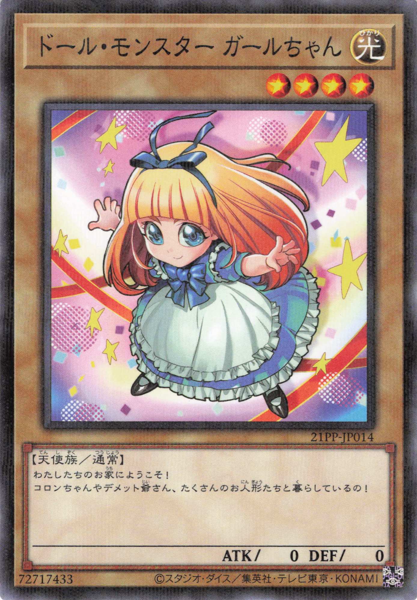 ドールモンスターガールちゃん【NP】〈21PP-JP014〉
