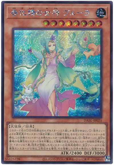 春化精の女神ヴェーラ【SE】〈DABL-JP025〉