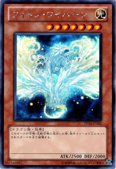 フォトンワイバーン【SE】〈PP14-JP002〉