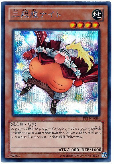 三段腹ナイト【SE】〈PP15-JP004〉