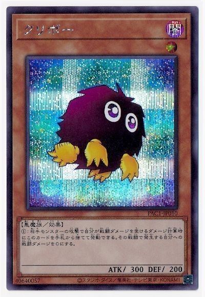 (新)クリボー【SE】〈PAC1-JP010〉