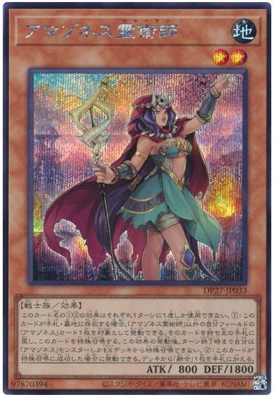 アマゾネス霊術師【SE】〈DP27-JP033〉