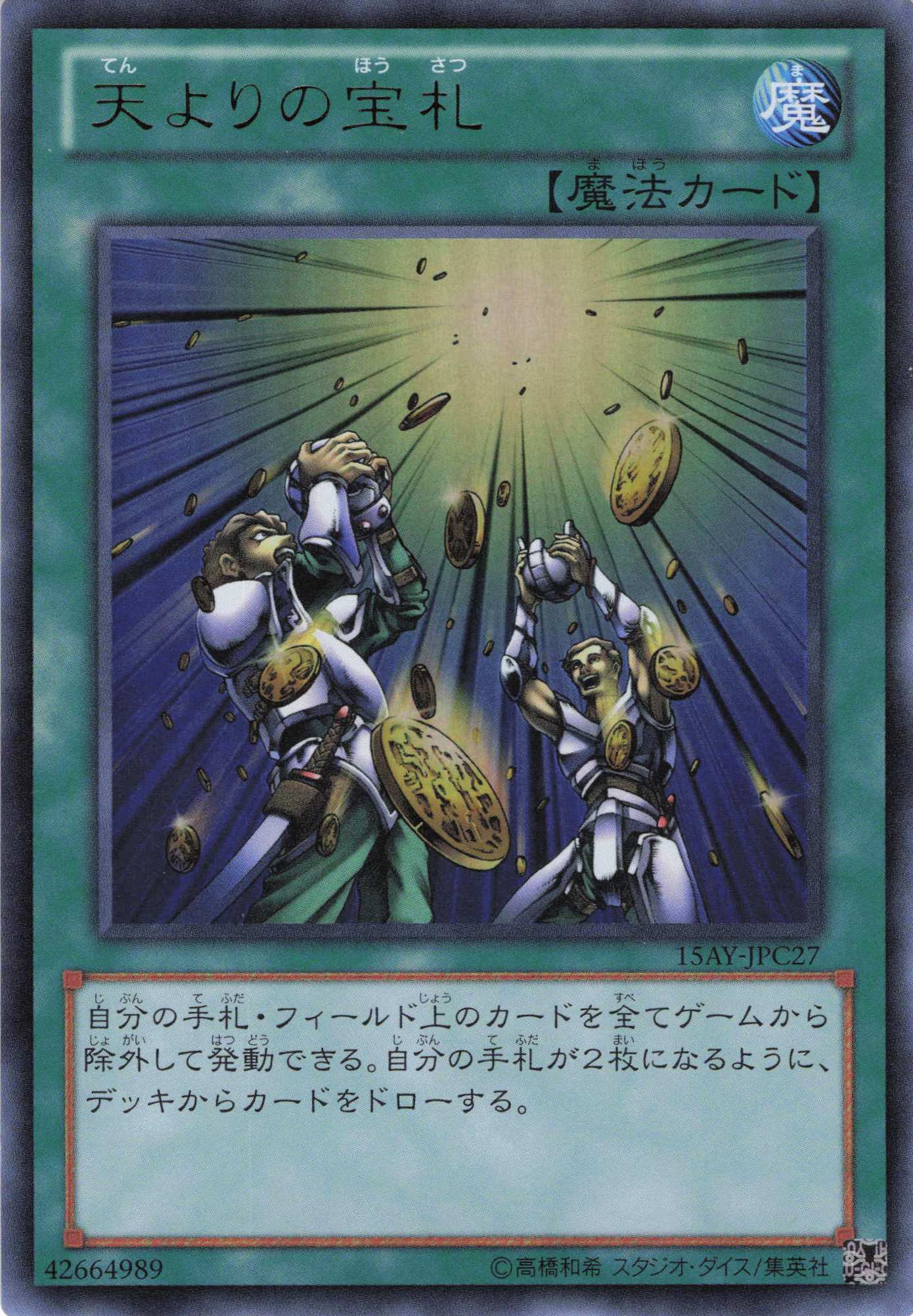 天よりの宝札【UR】〈15AY-JPC27〉