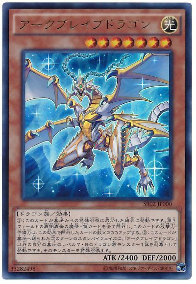 アークブレイブドラゴン【UR】〈SR02-JP000〉