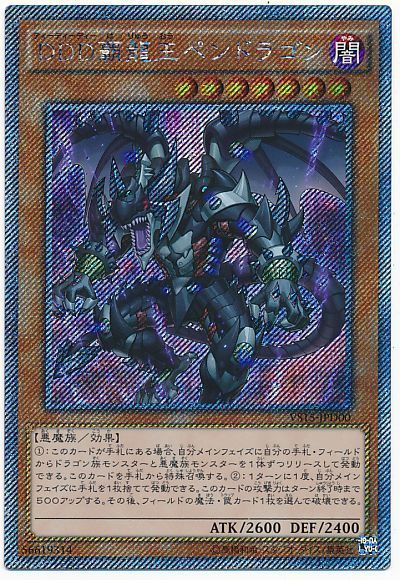 DDD覇龍王ペンドラゴン【EXSE】〈VS15-JPD00〉