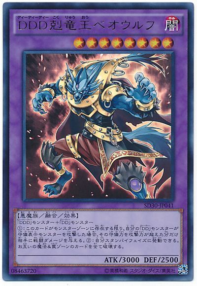 DDD剋竜王ベオウルフ【UR】〈SD30-JP041〉