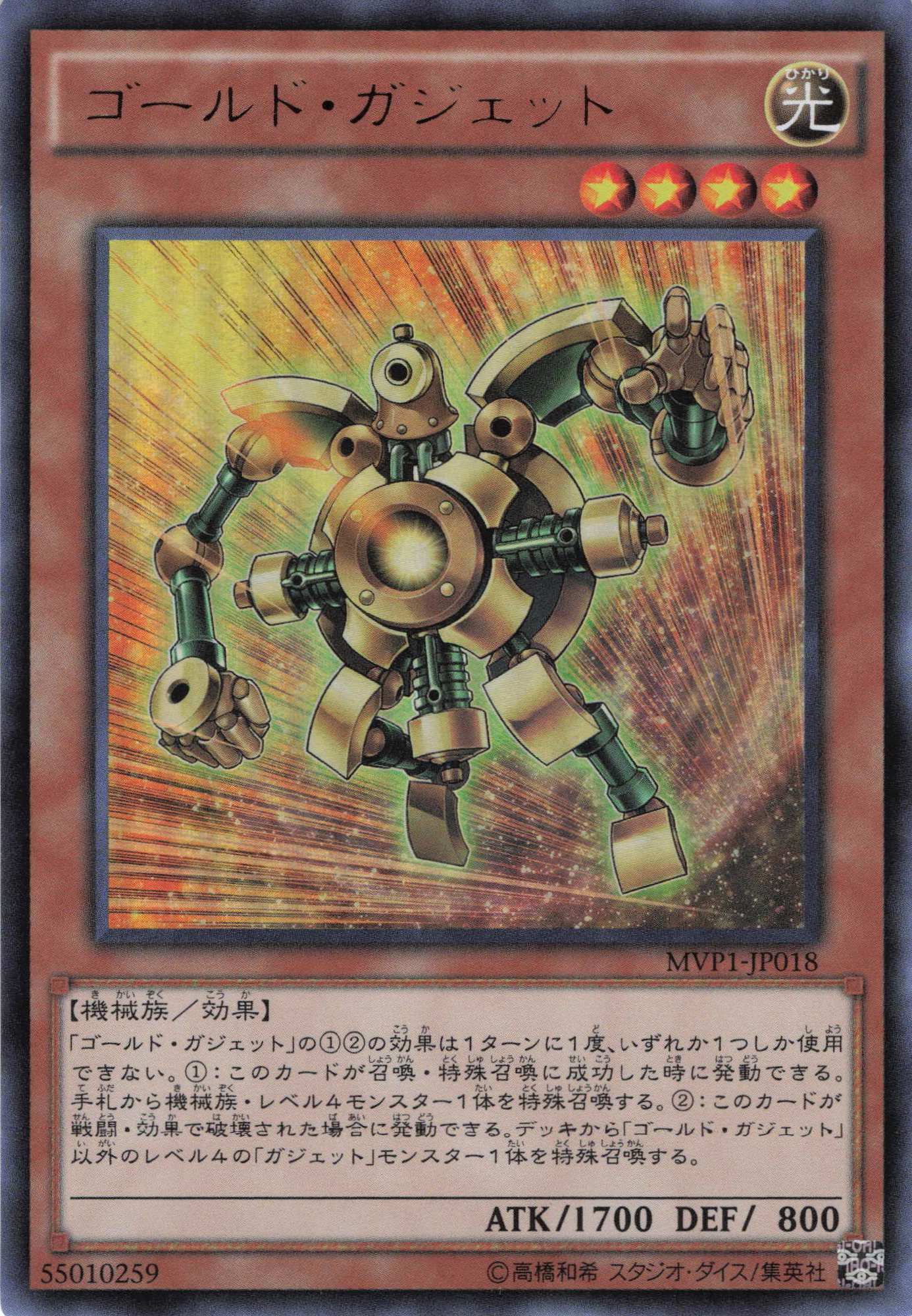 ゴールドガジェット【KC+UR】〈MVP1-JP018〉