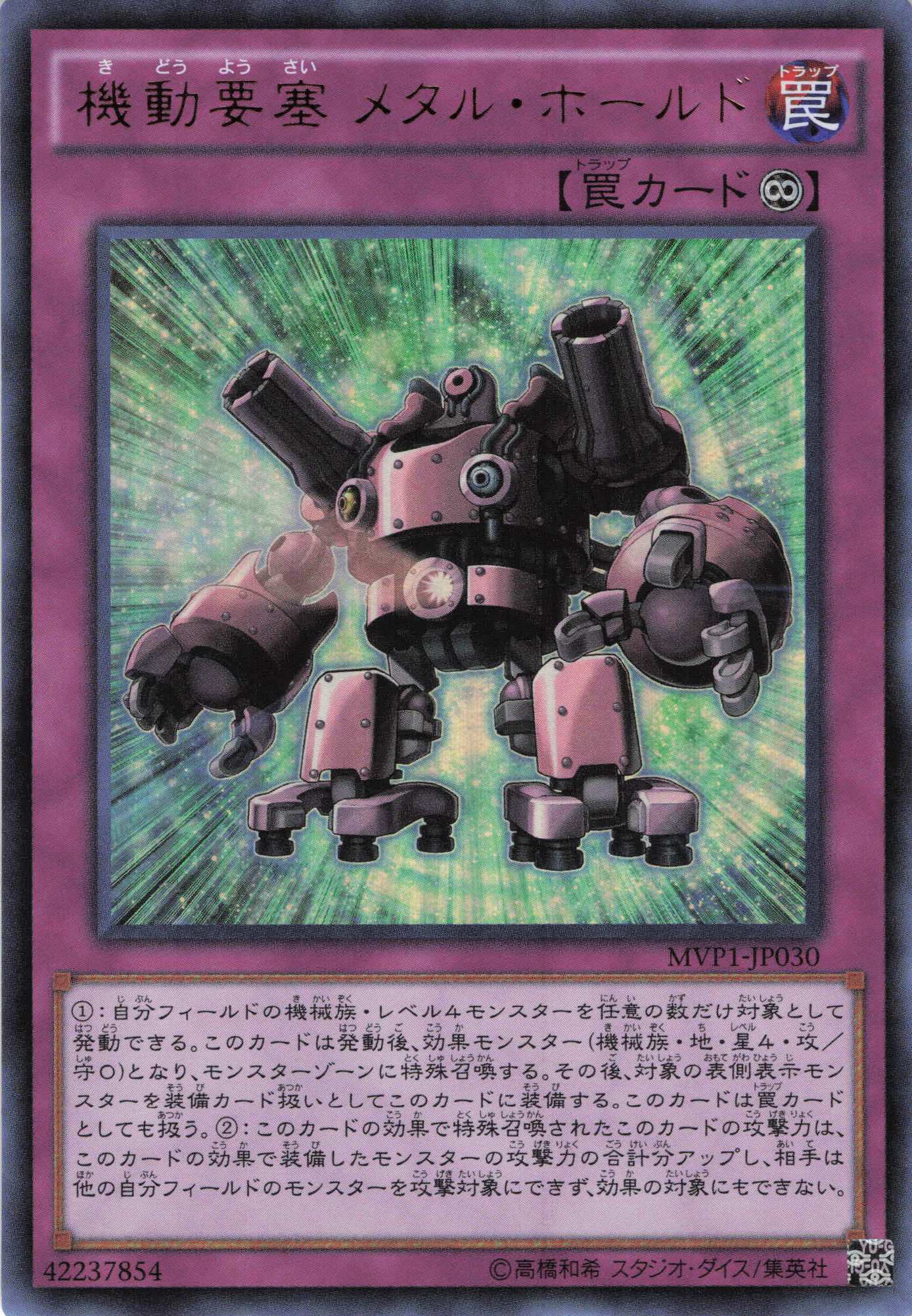 機動要塞メタルホールド【KC+UR】〈MVP1-JP030〉