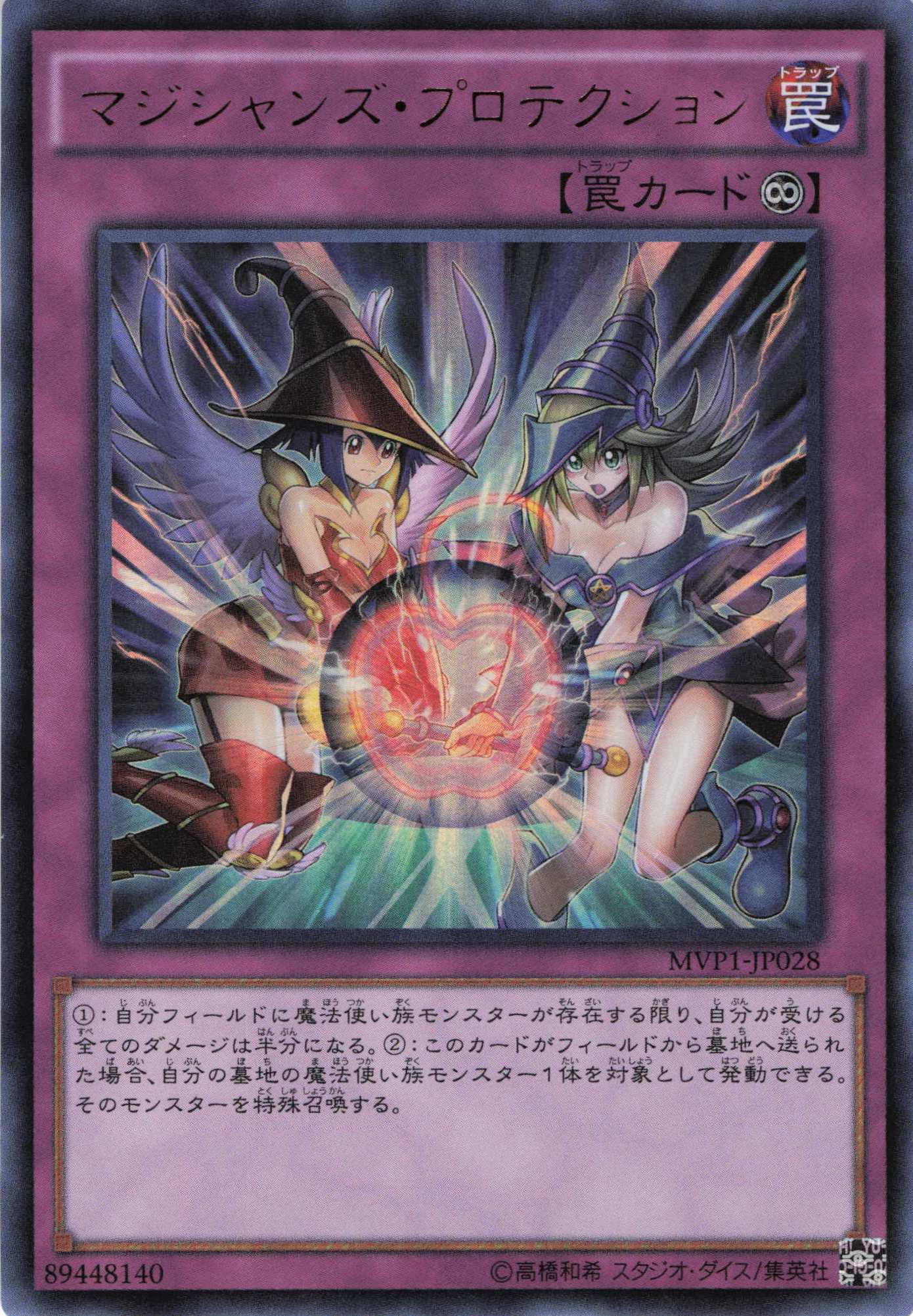マジシャンズプロテクション【KC+UR】〈MVP1-JP028〉