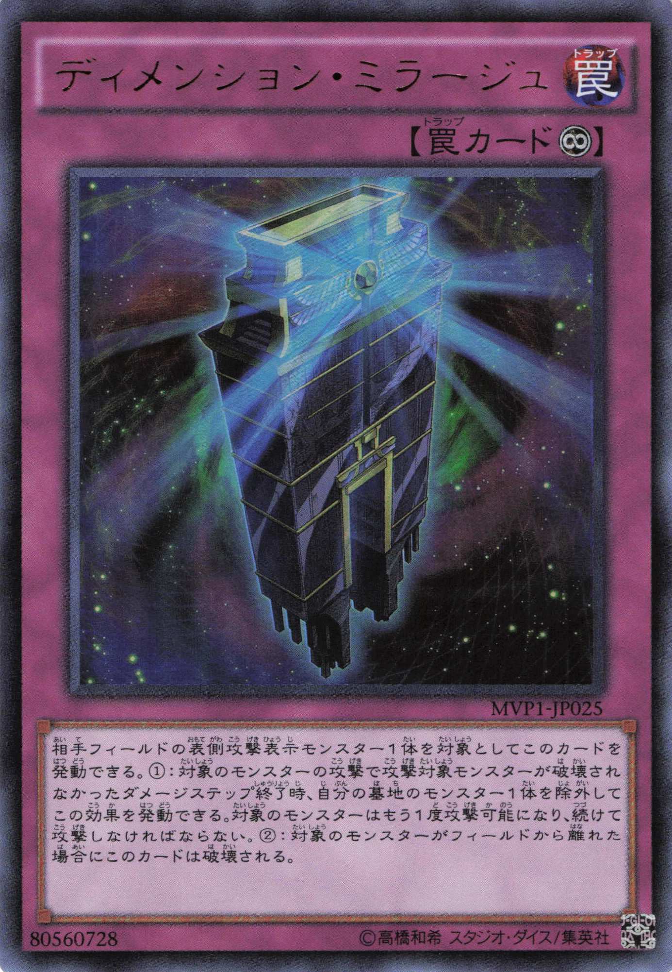 ディメンションミラージュ【KC+UR】〈MVP1-JP025〉