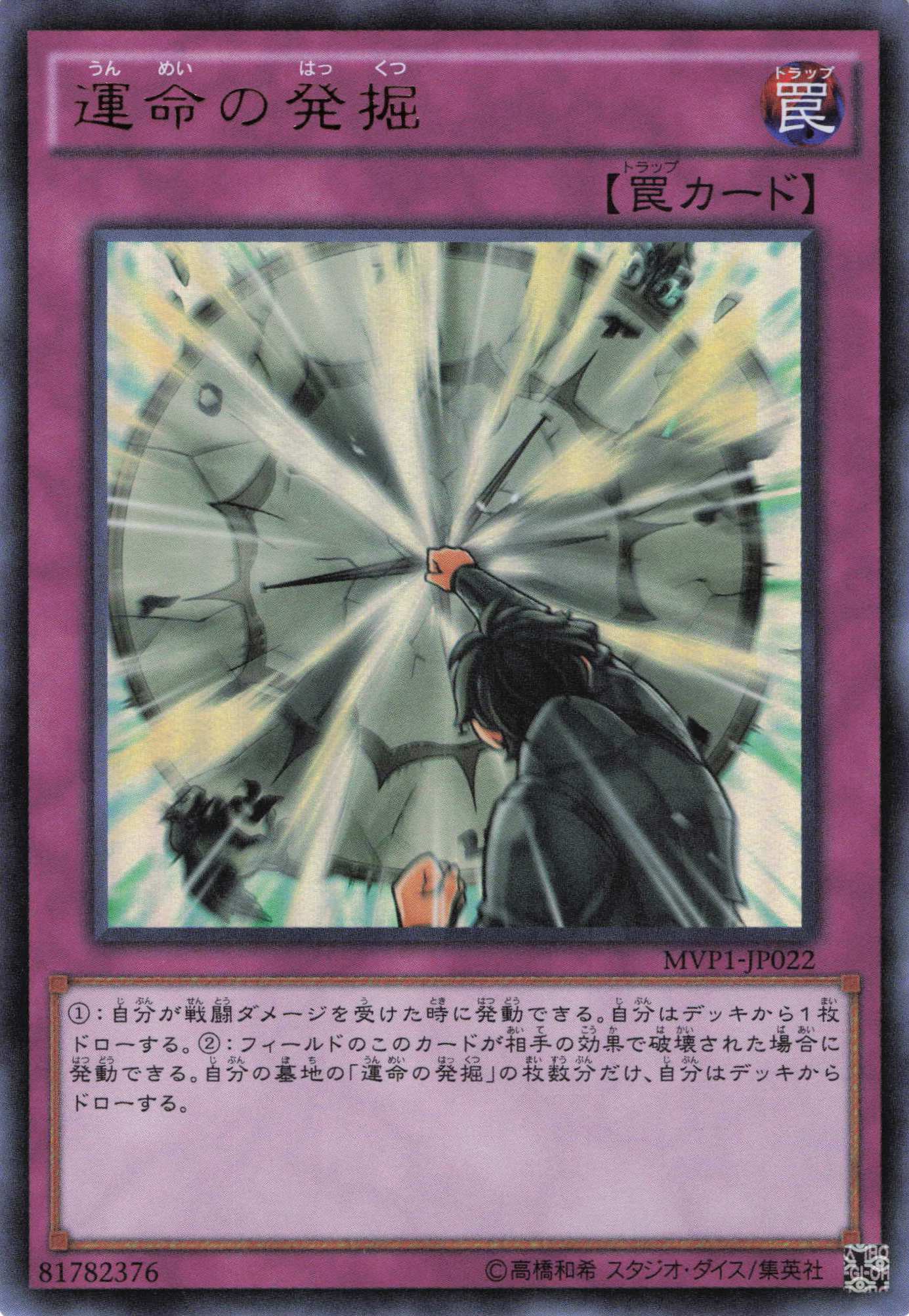 運命の発掘【KC+UR】〈MVP1-JP022〉