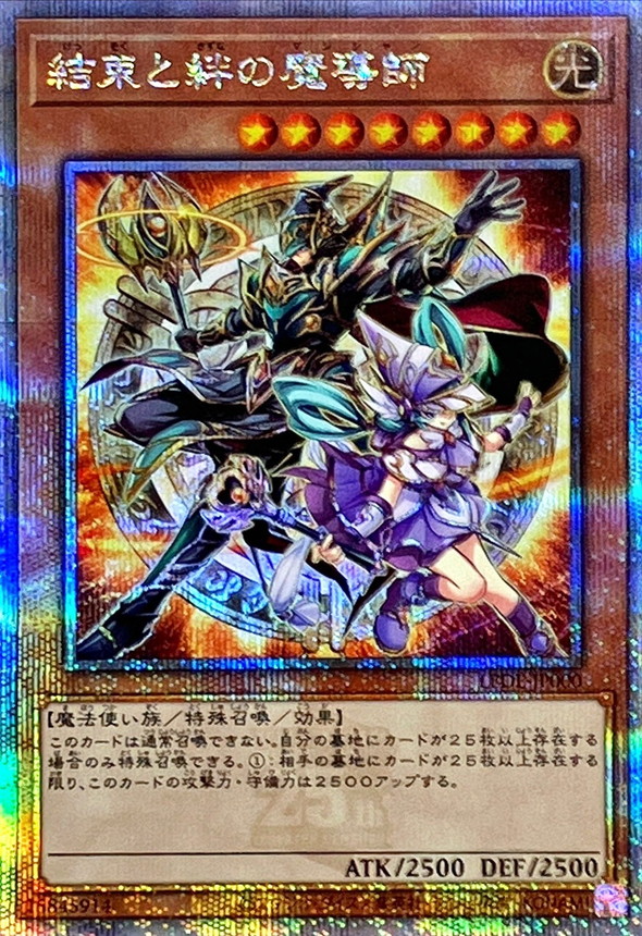 結束と絆の魔導師【QCSE】〈LEDE-JP000〉