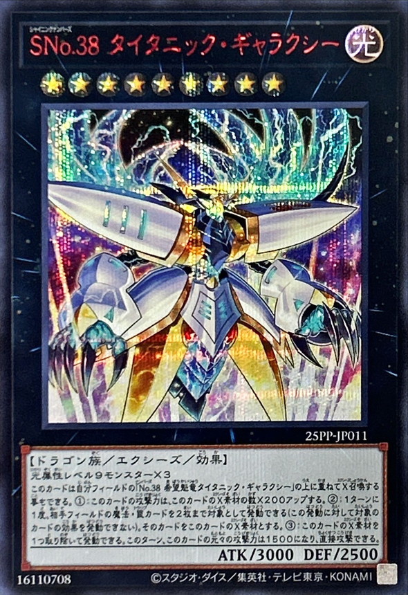 SNo38タイタニックギャラクシー【RedSE】〈25PP-JP011〉
