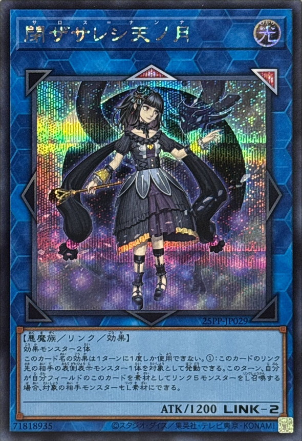 閉ザサレシ天ノ月【SE】〈25PP-JP029〉
