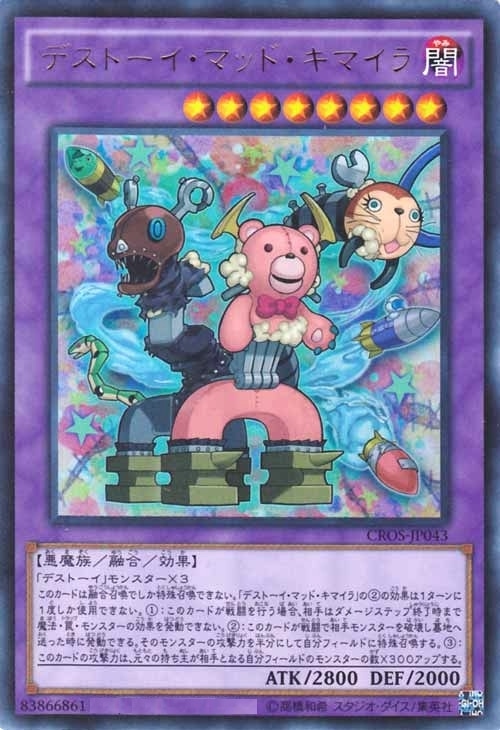 【状態B】デストーイマッドキマイラ【UR】〈CROS-JP043〉