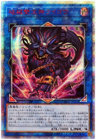 【状態B】破械雙王神ライゴウ【20thSE】〈CHIM-JP045〉