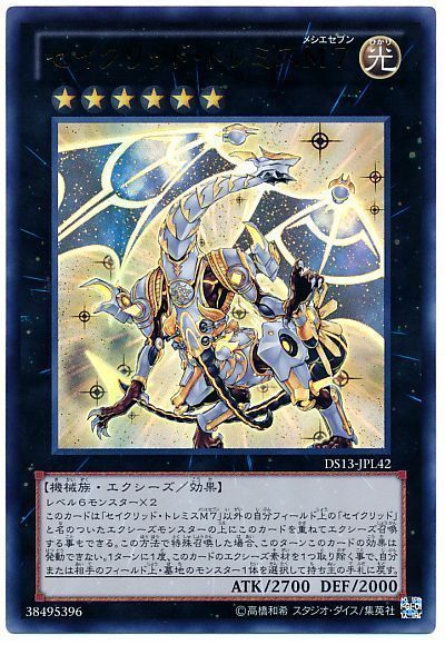 【状態B】セイクリッドトレミスM7【UR】〈DS13-JPL42〉