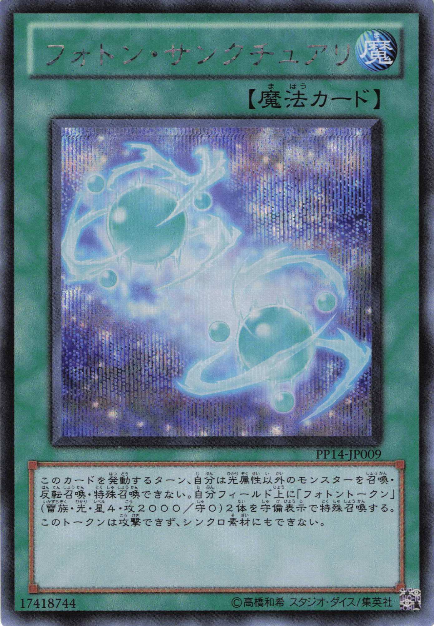 フォトンサンクチュアリ【SE】〈PP14-JP009〉