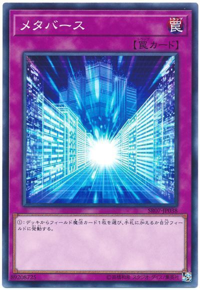 メタバース【N】〈SD39-JP037〉