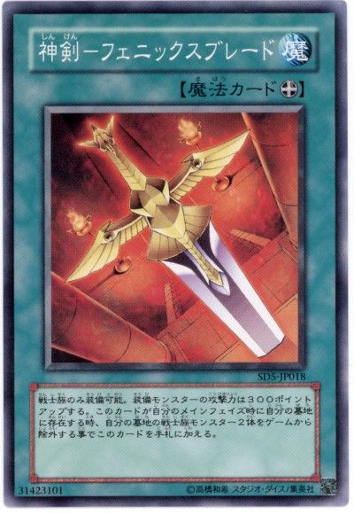 神剣-フェニックスブレード【N】〈SD17-JP028〉