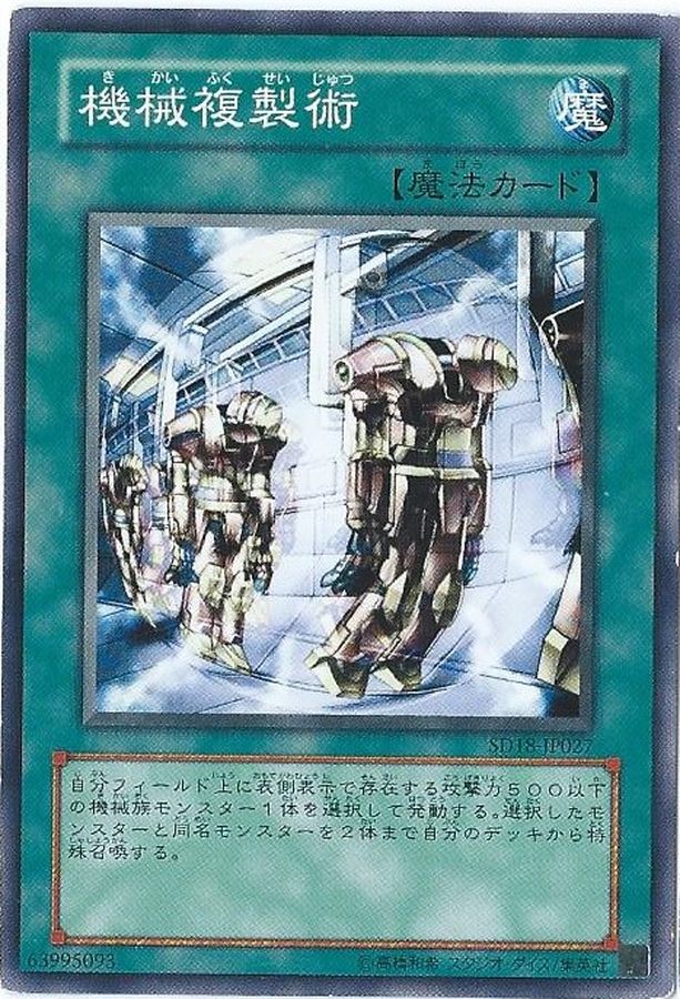 機械複製術【N】〈SD18-JP027〉
