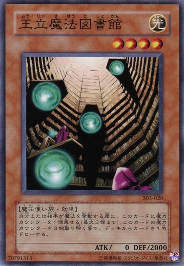 王立魔法図書館【N】〈SD16-JP016〉