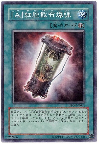 「A」細胞散布爆弾【N】〈STON-JP041〉