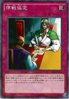 停戦協定【N】〈ST16-JP034〉