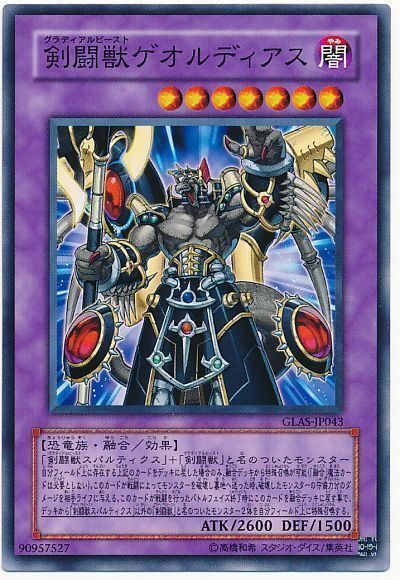 剣闘獣ゲオルディアス【Ｎ】〈GLAS-JP043〉
