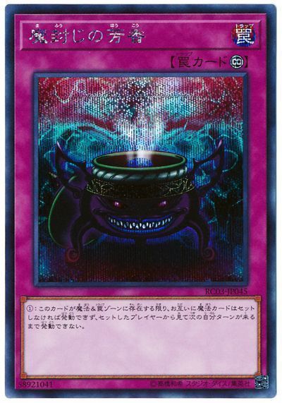 【状態B】魔封じの芳香【SE】〈RC03-JP045〉