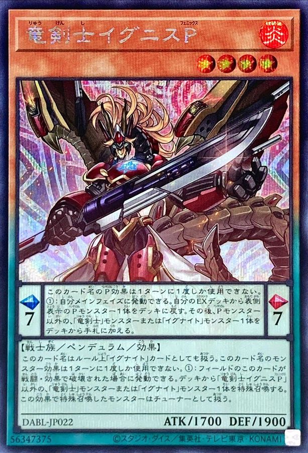 竜剣士イグニスP【SE】〈DABL-JP022〉