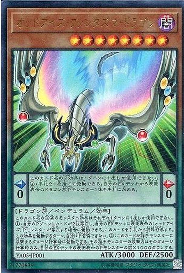 オッドアイズファンタズマドラゴン【UR】<YA05-JP001>