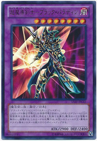 超魔導剣士ブラックパラディン【UR】〈15AY-JPC41〉
