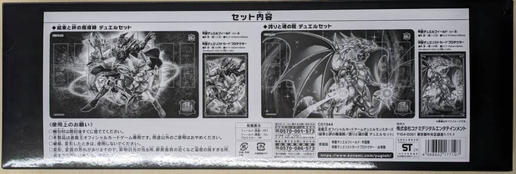 デュエルセット『結束と絆の魔導師/誇りと魂の龍』