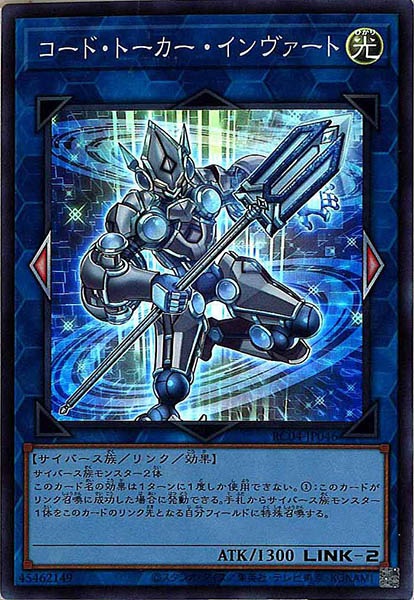 【状態B】コードトーカーインヴァート【SR】〈RC04-JP046〉