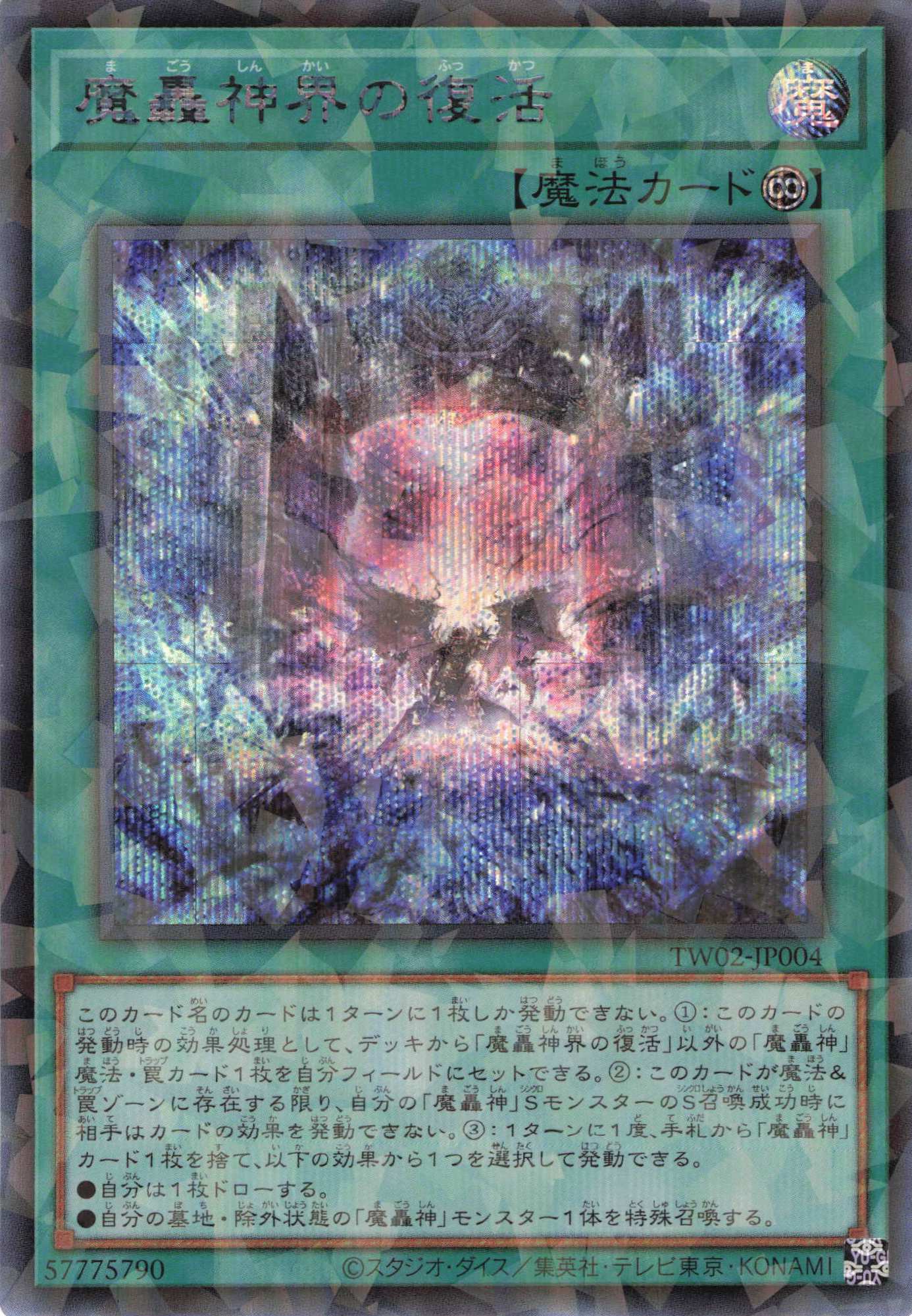 【状態B】魔轟神界の復活【SE+P】〈TW02-JP004〉