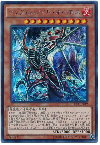 インフェルノイドネヘモス【SE】〈SECE-JP019〉