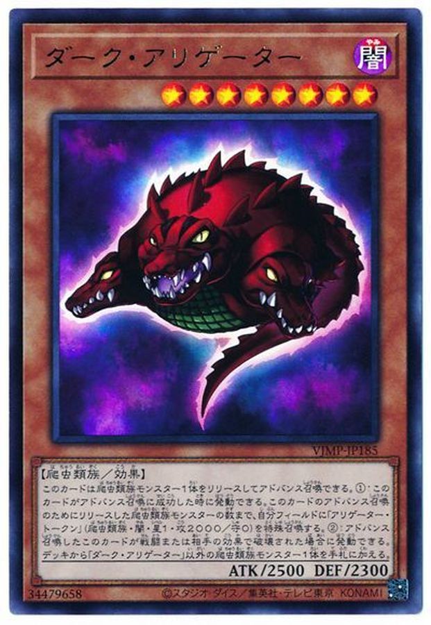 ダークアリゲーター【UR】〈VJMP-JP185〉